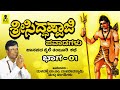 ಶ್ರೀ ಸಿದ್ದಪ್ಪಾಜಿ ಪವಾಡಗಳು ಭಾಗ 01 ಮಳವಳ್ಳ