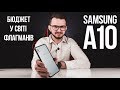 Видеообзор Samsung Galaxy A10 2019 SM-A105F 2/32GB Red (SM-A105FZRG)