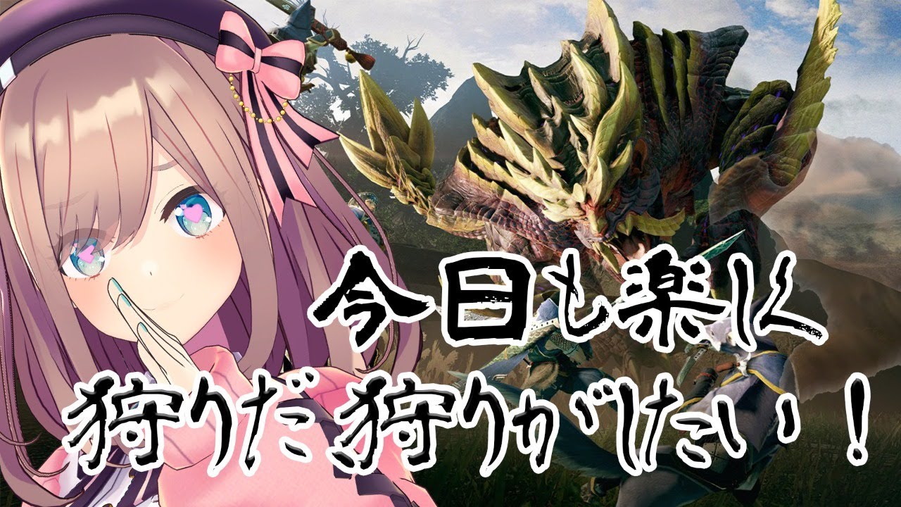 【モンスターハンターライズ(MHRise)】やるをおおお…ッ!!!!【鈴原るる/にじさんじ】