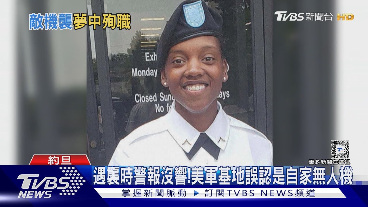 遇襲當下警報沒響! 駐約旦美軍基地誤認是自家無人機