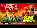 Matka Upar Matko Devpagli Jigar Thakor New Rajasthani Song 2022 HD Video