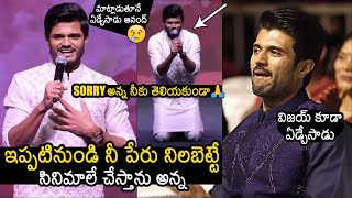 Vijay Deverakonda Gets Emotional To Anand Deverakonda Words @ Baby Success Meet | News Buzz video