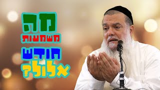 הרב יגאל כהן | אלול - מה משמעות חודש אלול? | שידור חי (ארגון ענפים) - התמונה מוצגת ישירות מתוך אתר האינטרנט יוטיוב. זכויות היוצרים בתמונה שייכות ליוצרה. קישור קרדיט למקור התוכן נמצא בתוך דף הסרטון הרב יגאל כהן | אלול - מה משמעות חודש אלול? | שידור חי (ארגון ענפים) - התמונה מוצגת ישירות מתוך אתר האינטרנט יוטיוב. זכויות היוצרים בתמונה שייכות ליוצרה. קישור קרדיט למקור התוכן נמצא בתוך דף הסרטון