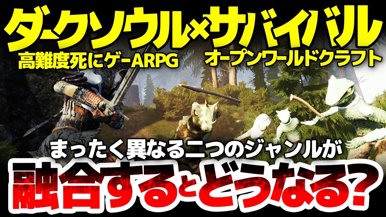 【ENDALOR】ダークソウルとサバイバルクラフトを組み合わせるとどうなる？だたの融合作ではない今作の唯一の特徴とは