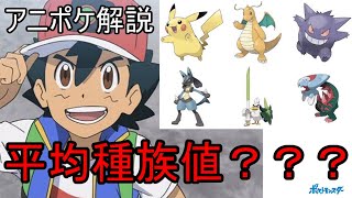 【アニポケ解説】新無印サトシのてもちポケモンを徹底紹介！【衝撃の事実発覚】