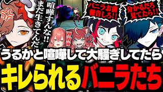 うるかと喧嘩して騒いでたら、まだ生きてるありさかにブチギレられるバニラたち【VALORANT/バニラ/切り抜き】