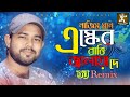 এস্কের বাত্তি জ্বালায়া দে Eshker Batti Jalaya De Nazi