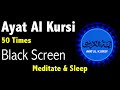 Ayat Al Kursi 50 Times Ayatul Kursi Black Screen AYAT UL KURSI 50 Times اية الكرسي 50
