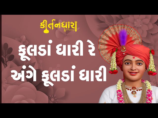Fulda Dhari Re Ange Fulda Dhari