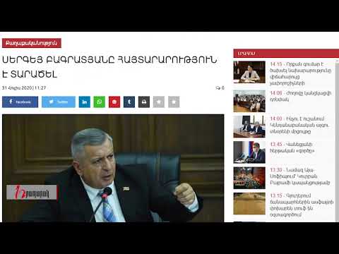 Սերգեյ Բագրատյանը հայտարարություն է տարածել