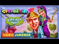 ह्योच नवरा पाहिजे Hyoch Navra Pahije Video Jukebox दादा को
