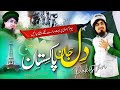 DIL DIL PAKISTAN 14 August NEW NATIONAL SONG 2023 ‎ Yasir Soharwardi YasirSoharwardiPro