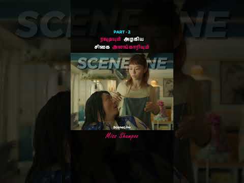 PART-2💛ரவுடியும் அழகிய சிகை அலங்காரியும்! | SceneLine Voice Over | Movie Explained in Tamil | #love
