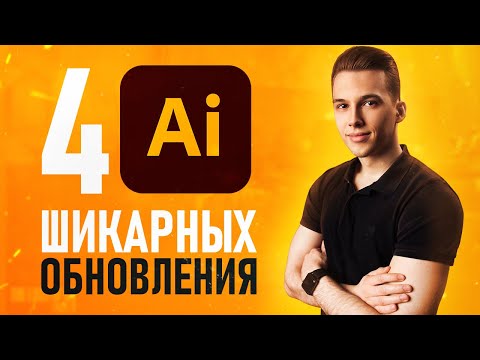 САМОЕ ВАЖНОЕ В “Adobe Illustrator” Урок 1 Знакомство с программой
