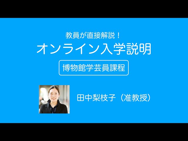 日本最大の通信制芸術大学での学びとは