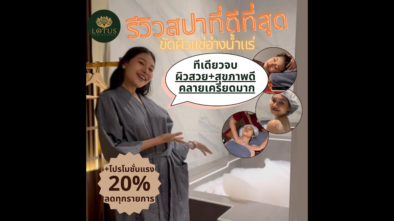 สปา - 🔥𝗡𝗢.𝟭 𝗕𝗘𝗦𝗧 𝗦𝗘𝗟𝗟𝗘𝗥 สปาขัดผิวทั่วตัว+นวดอโรม่า (Refresh & Relaxe) 120นาทีเต็ม - 2