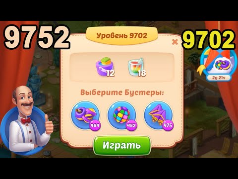 Homescapes Level 9702 (9752 - Rest of World) 💪 - [2022] [11 moves]