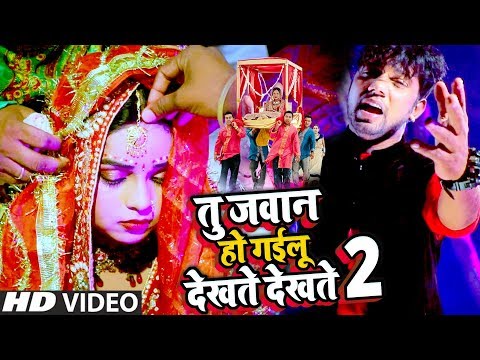 Tu Jawan Ho Gailu Dekhte Dekhte 2 — watch video