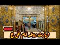 Live Hazrat Imam Ali As K Roze Ki Ziyarat Moula Ali Najaf Ashraf Iraq