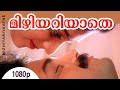 Mizhiyariyaathe 1080p Niram Kunchacko Boban Shalini Vidyasagar Magical Hit Song