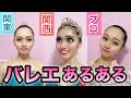 Aru Aru 72 Ballet Aru Aru Makeup Ballet Aru Makeup Differences Between Kanto Kansai A