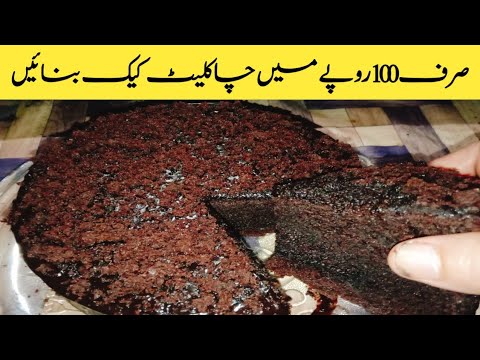 Quick And Easy Chocolate Cake in Blender without Butter | Eid Special Chocolate Cake Recipe