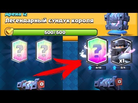 САМЫЙ ЛУЧШИЙ ЛЕГЕНДАРНЫЙ СУНДУК КОРОЛЯ | ОТКРЫВАЮ СУНДУК КОРОЛЯ ЗА КВЕСТЫ | CLASH ROYALE