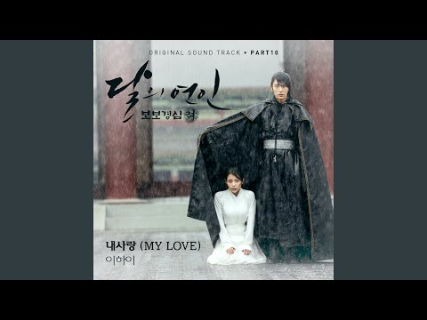 Video thumbnail for 내 사랑 (My Love) (Inst.)