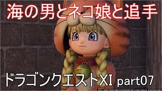 ドラゴンクエストⅪ　Part07　猫ベロニカ無双【燃え萌え】