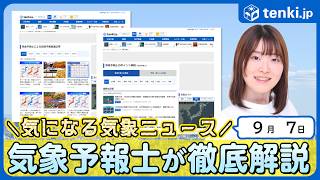大雨のピークは9日～10日頃　15日以降も雨多く残暑続く【気象予報士が解説】