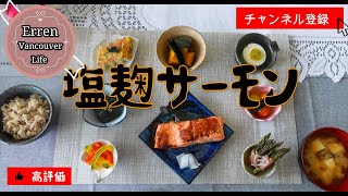 塩麹サーモンとsmall plates 1