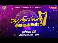 ஆராதிப்போம் வாருங்கள் Come Let S Worship July 09 2026
