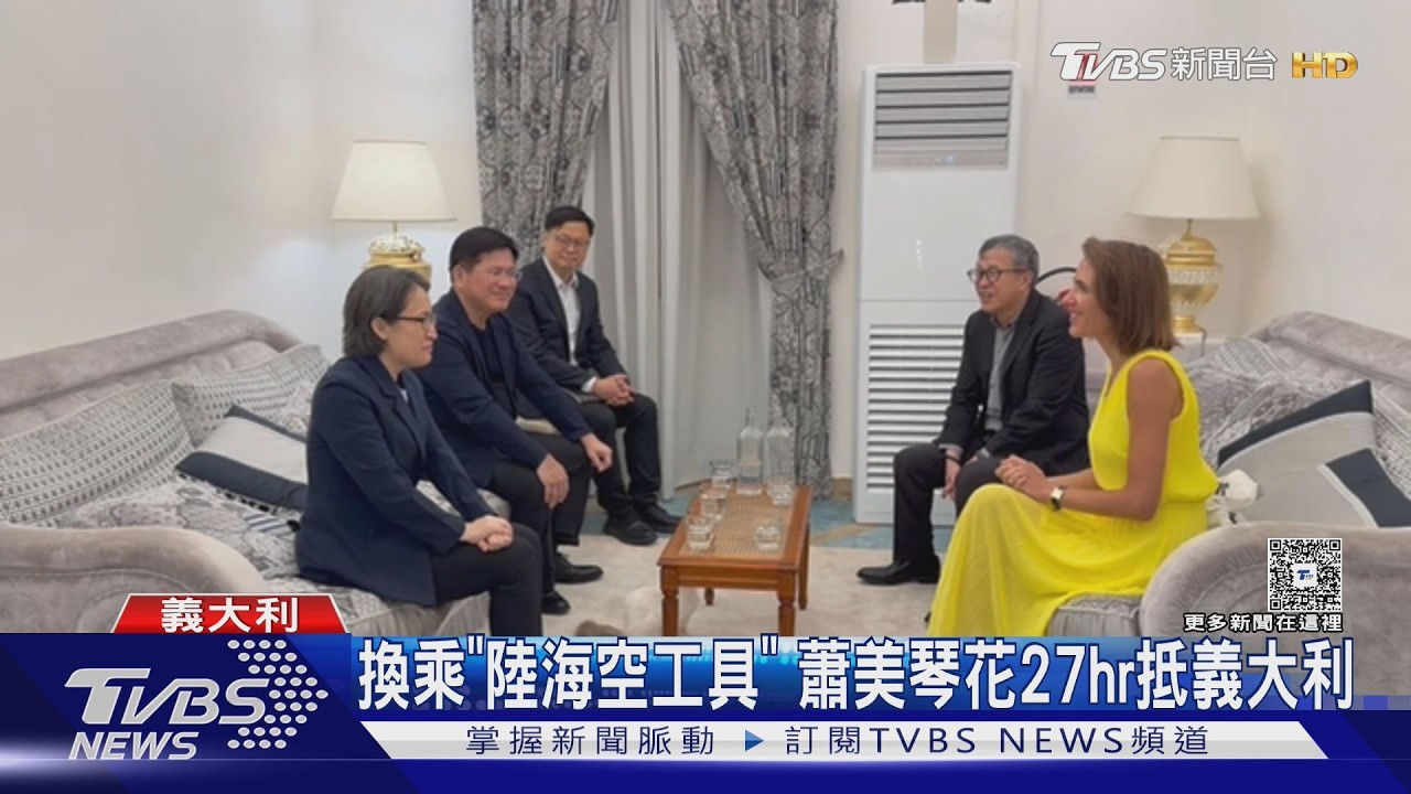 戰略這盤局/國安考量?蕭美琴搭民航機返台 航線刻意避開中國大陸境內
