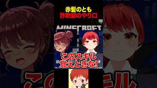 日をまたぐ大がかりな詐欺師 #赤髪のとも #ストリヌ