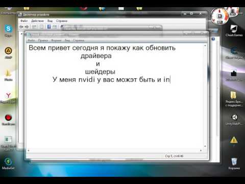Как обновить шейдеры и драйверы на пк?