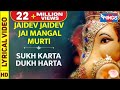 Download Ganesh Ji Ki Aarti Sukh Karta Dukh Harta Bhajanindia Mp3 Song