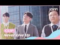 💪Xiaobai Shares Some Salary with His Parents | Never Give Up EP04 | iQIYI Romance
