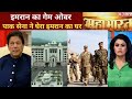 Mahabharat Pakistan PM Imran Khan Set To Lose His Majority Imran Going To Resign Debate LIVE