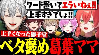 久々のLoLで上手くなった獅子堂あかりをベタ褒めする葛葉ママに大爆笑【にじさんじ/切り抜き/まとめ】