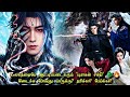 நரியின் சாபம் EP 1 Fox Demon Curse New Chinese Drama Tamil Explanation