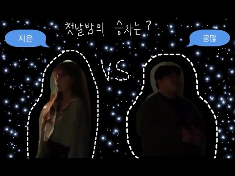 벤X김원주 (Ben X Kim Won Joo)- 첫날밤(The First Night) COVER BY 경민, 지은