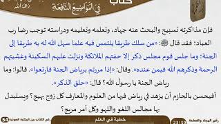 صورة خطبة في العلم للشيخ العلامة السعدي