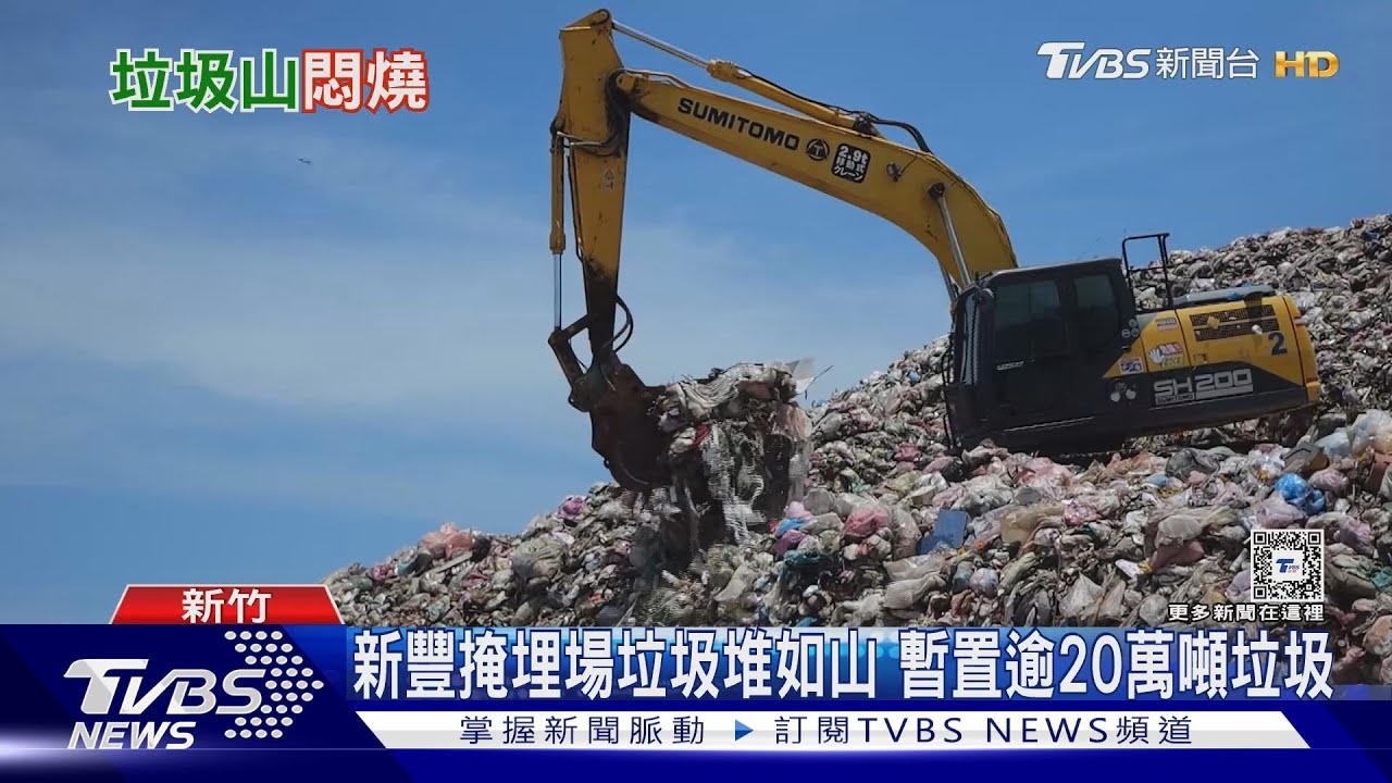 垃圾山成「台灣新百岳」！總量達84萬噸逾十年才能去化