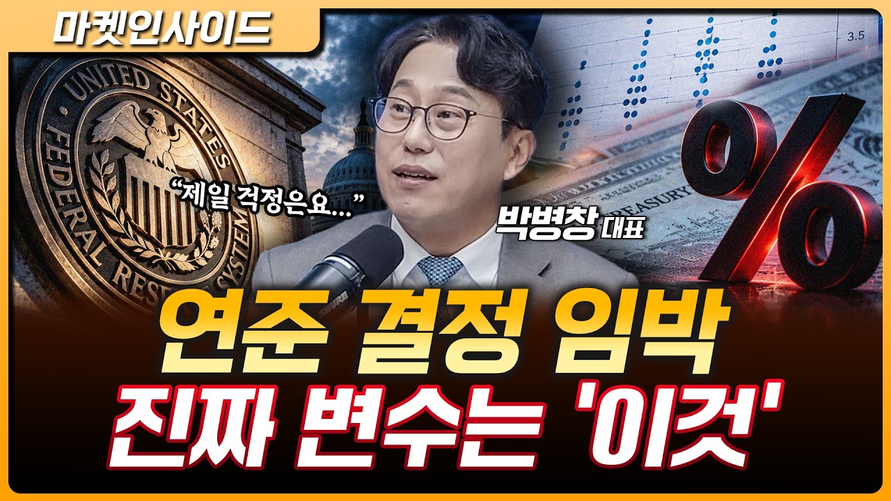 이번 인상보다 다음이 중요..."내년에도 올리면 답 없다" | 박병창 MP파트너스 대표 [마켓 인사이드]