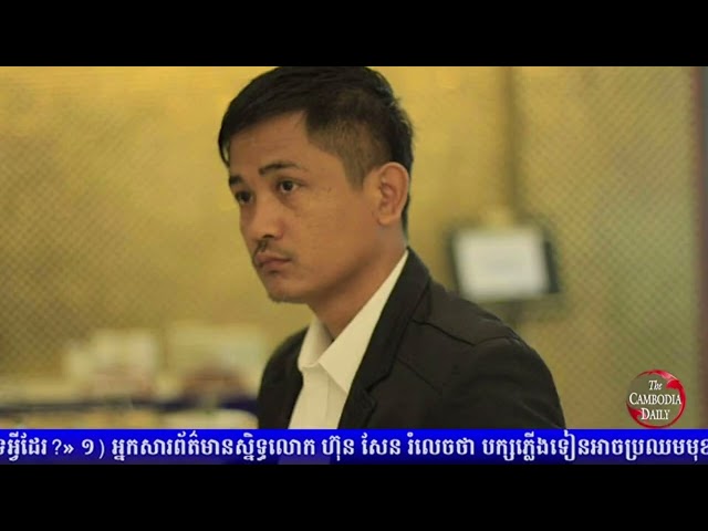0:01 / 1:20   ការបង្រ្គាបក្រុមអ្នកតវ៉ាបុគ្គលិកនៃក្រុមហ៊ុនណាហ្គាគឺជាការគំរាមទៅលើចលនាសហជីពឯករាជ្យ/CentralCambodia
