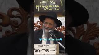 🩵הרב מיכאל לסרי🩵 #מוסאיוף #הרב_לסרי (בית הכנסת מוסאיוף - ערוץ חדש) - התמונה מוצגת ישירות מתוך אתר האינטרנט יוטיוב. זכויות היוצרים בתמונה שייכות ליוצרה. קישור קרדיט למקור התוכן נמצא בתוך דף הסרטון