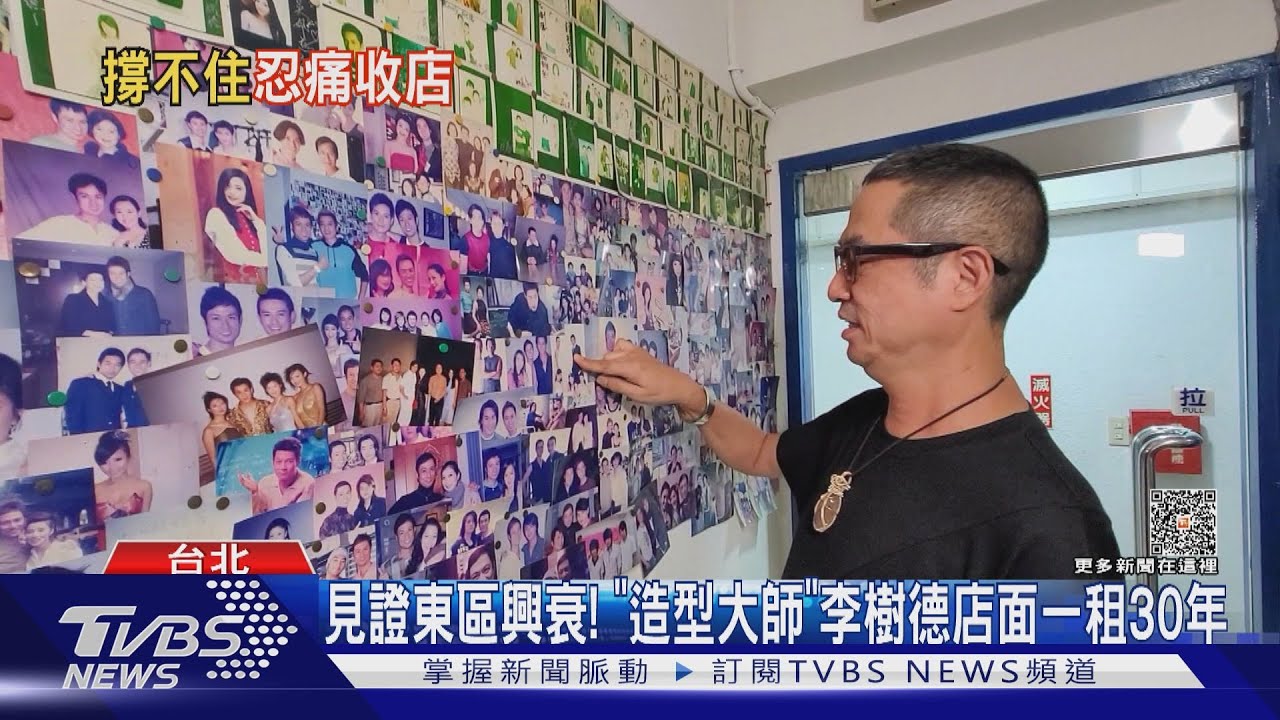 房東開價2千萬! 李樹德忍痛關30年東區美髮店