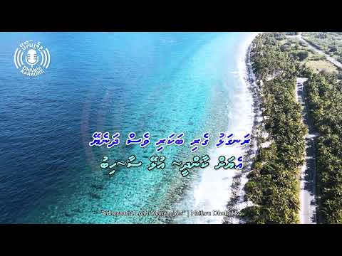 Edheynama Loabi Vaanveeves - Karaoke - 4k UHD - Thaana