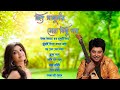 Best Of Jeet Gannguli || Jeet Ganguly Bangla Song || Payel Music ||