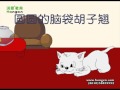 Fun Chinese For Kids 小猫 HONGEN EDUCATION Flv